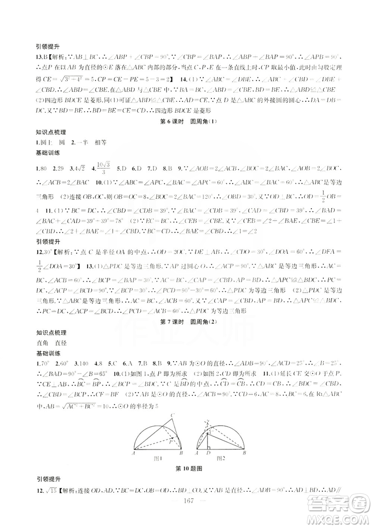 2019金鑰匙1+1課時(shí)作業(yè)+目標(biāo)檢測(cè)九年級(jí)上冊(cè)數(shù)學(xué)國標(biāo)江蘇版答案