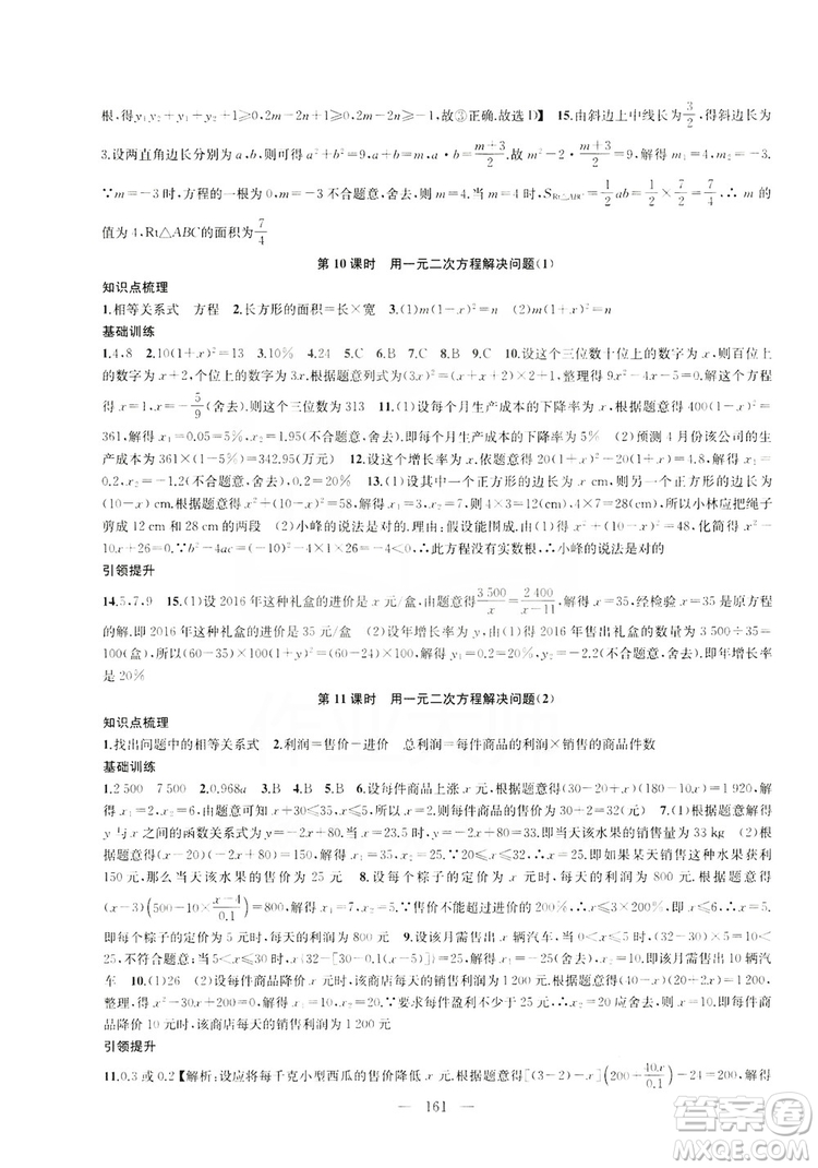2019金鑰匙1+1課時(shí)作業(yè)+目標(biāo)檢測(cè)九年級(jí)上冊(cè)數(shù)學(xué)國標(biāo)江蘇版答案
