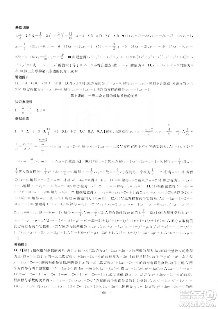 2019金鑰匙1+1課時(shí)作業(yè)+目標(biāo)檢測(cè)九年級(jí)上冊(cè)數(shù)學(xué)國標(biāo)江蘇版答案