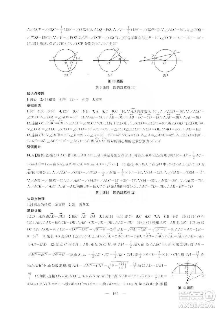 2019金鑰匙1+1課時(shí)作業(yè)+目標(biāo)檢測(cè)九年級(jí)上冊(cè)數(shù)學(xué)國標(biāo)江蘇版答案
