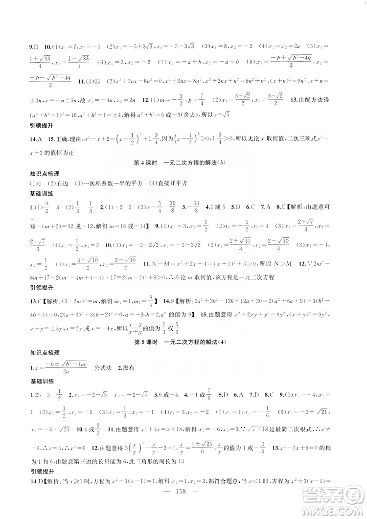 2019金鑰匙1+1課時(shí)作業(yè)+目標(biāo)檢測(cè)九年級(jí)上冊(cè)數(shù)學(xué)國標(biāo)江蘇版答案