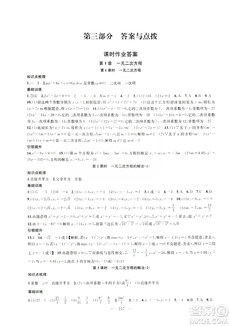 2019金鑰匙1+1課時(shí)作業(yè)+目標(biāo)檢測(cè)九年級(jí)上冊(cè)數(shù)學(xué)國標(biāo)江蘇版答案