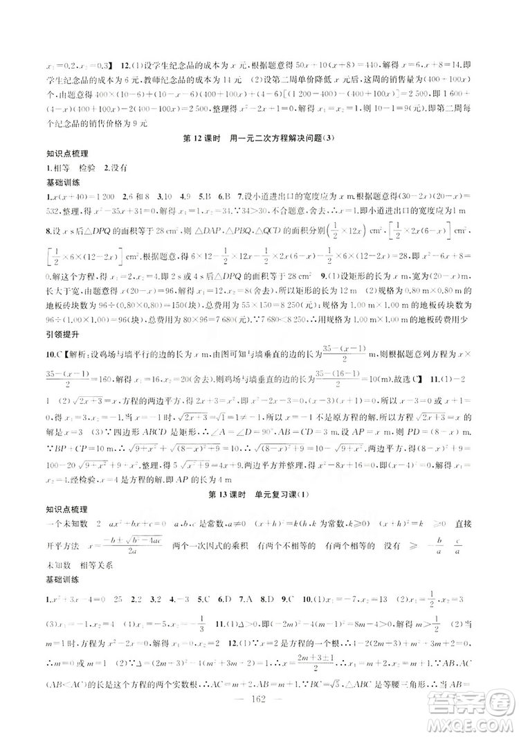 2019金鑰匙1+1課時(shí)作業(yè)+目標(biāo)檢測(cè)九年級(jí)上冊(cè)數(shù)學(xué)國標(biāo)江蘇版答案