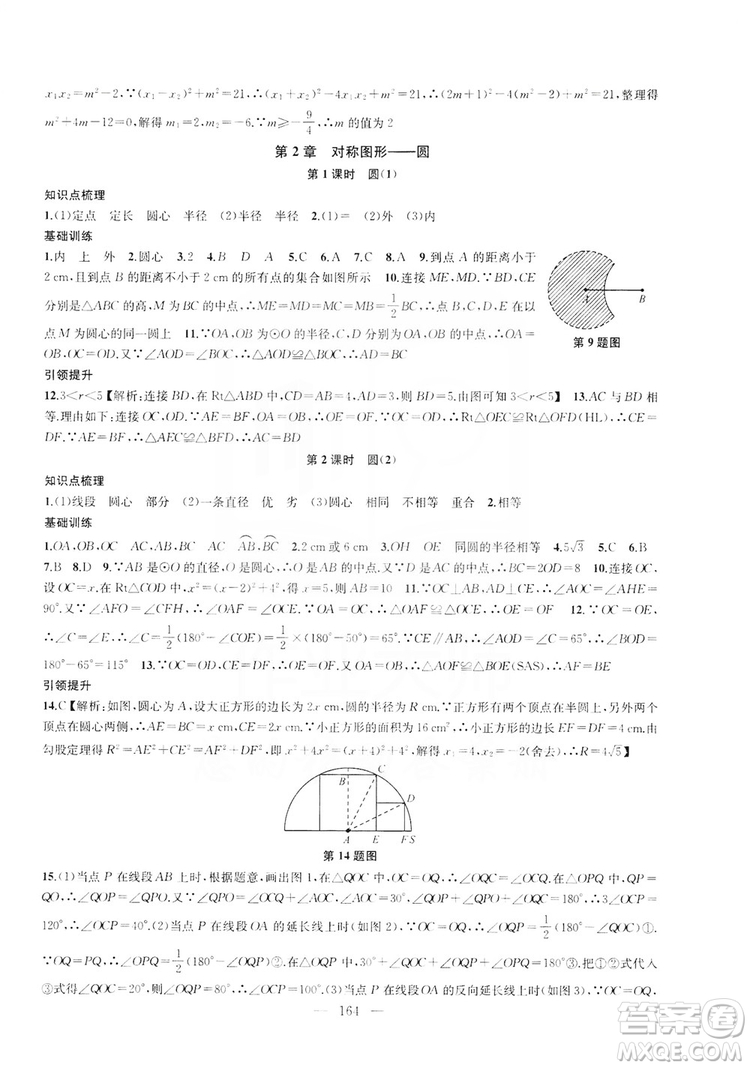 2019金鑰匙1+1課時(shí)作業(yè)+目標(biāo)檢測(cè)九年級(jí)上冊(cè)數(shù)學(xué)國標(biāo)江蘇版答案