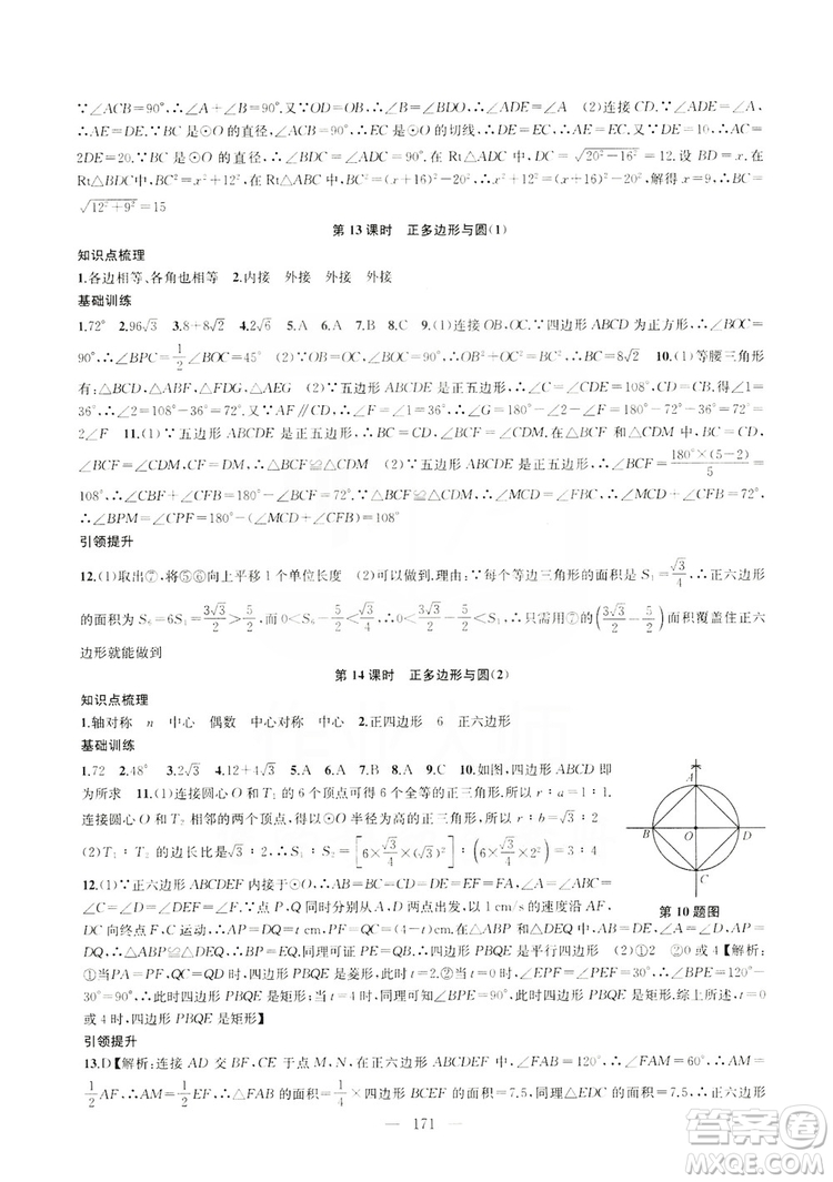 2019金鑰匙1+1課時(shí)作業(yè)+目標(biāo)檢測(cè)九年級(jí)上冊(cè)數(shù)學(xué)國標(biāo)江蘇版答案
