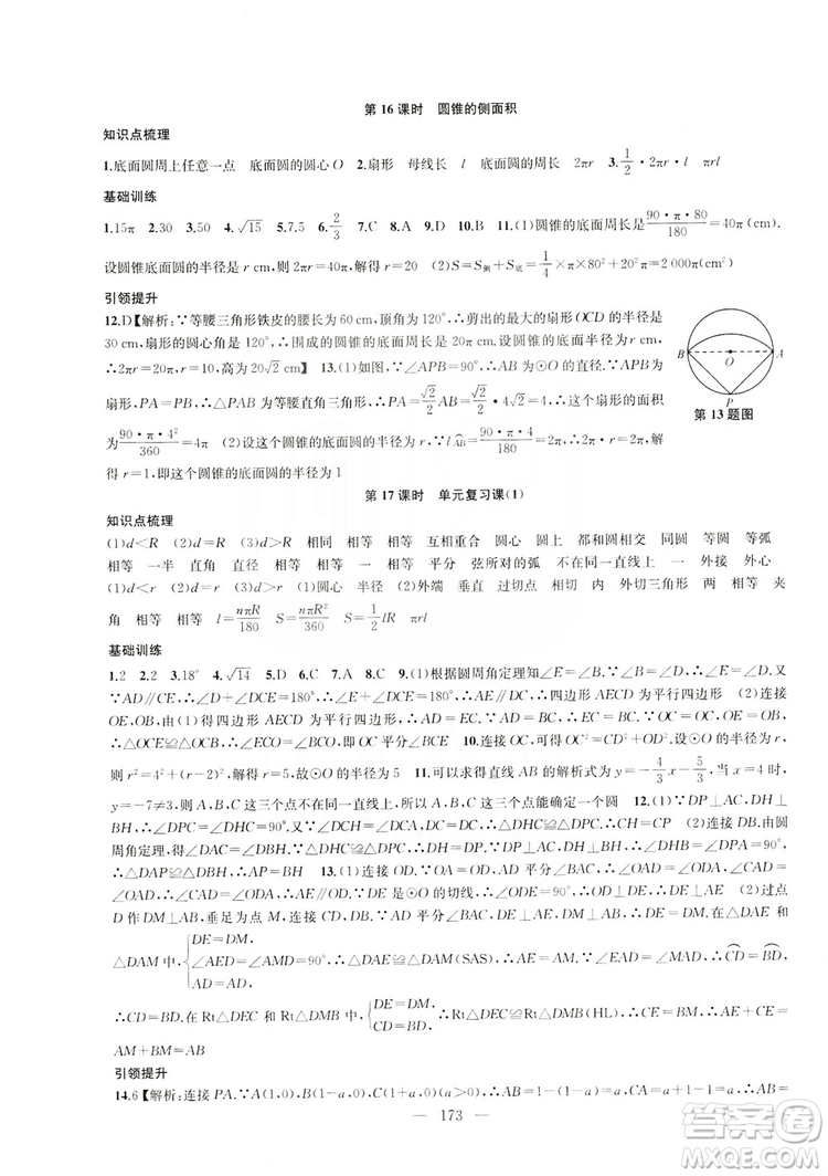 2019金鑰匙1+1課時(shí)作業(yè)+目標(biāo)檢測(cè)九年級(jí)上冊(cè)數(shù)學(xué)國標(biāo)江蘇版答案