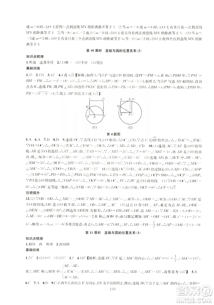 2019金鑰匙1+1課時(shí)作業(yè)+目標(biāo)檢測(cè)九年級(jí)上冊(cè)數(shù)學(xué)國標(biāo)江蘇版答案
