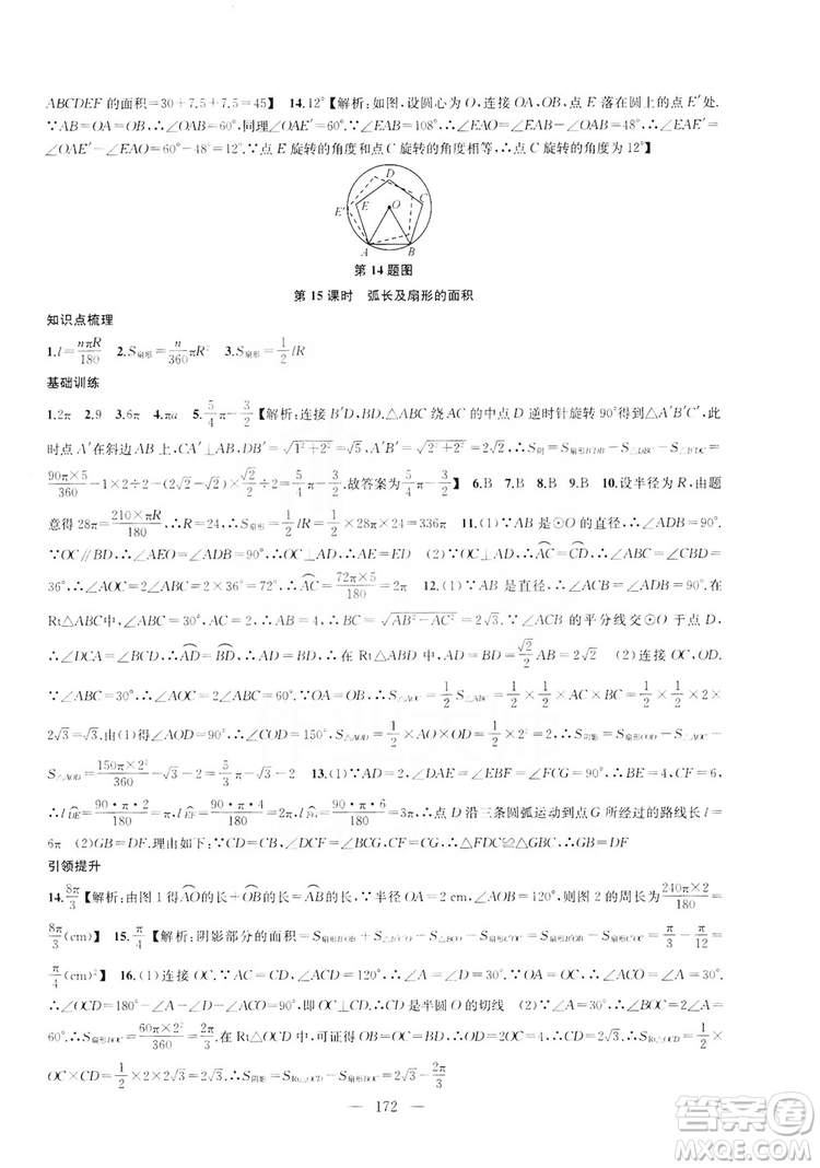 2019金鑰匙1+1課時(shí)作業(yè)+目標(biāo)檢測(cè)九年級(jí)上冊(cè)數(shù)學(xué)國標(biāo)江蘇版答案