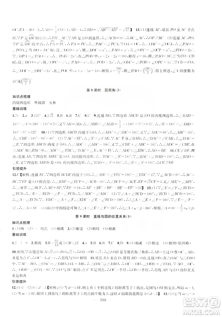 2019金鑰匙1+1課時(shí)作業(yè)+目標(biāo)檢測(cè)九年級(jí)上冊(cè)數(shù)學(xué)國標(biāo)江蘇版答案