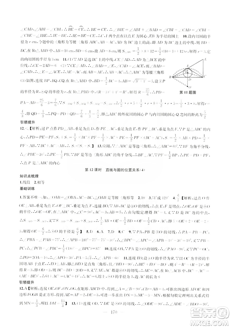2019金鑰匙1+1課時(shí)作業(yè)+目標(biāo)檢測(cè)九年級(jí)上冊(cè)數(shù)學(xué)國標(biāo)江蘇版答案