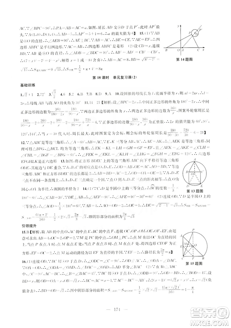 2019金鑰匙1+1課時(shí)作業(yè)+目標(biāo)檢測(cè)九年級(jí)上冊(cè)數(shù)學(xué)國標(biāo)江蘇版答案