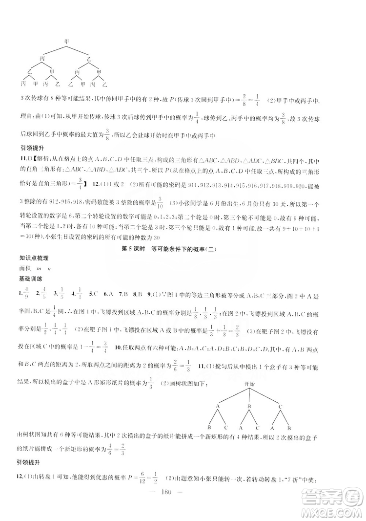 2019金鑰匙1+1課時(shí)作業(yè)+目標(biāo)檢測(cè)九年級(jí)上冊(cè)數(shù)學(xué)國標(biāo)江蘇版答案