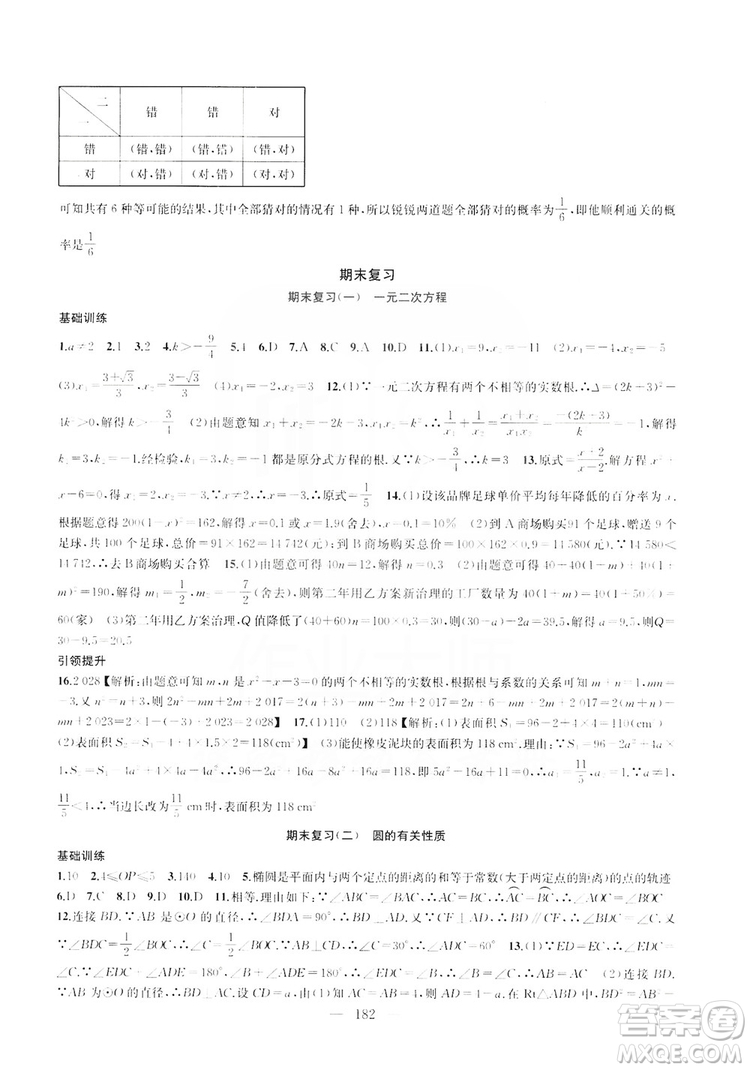 2019金鑰匙1+1課時(shí)作業(yè)+目標(biāo)檢測(cè)九年級(jí)上冊(cè)數(shù)學(xué)國標(biāo)江蘇版答案