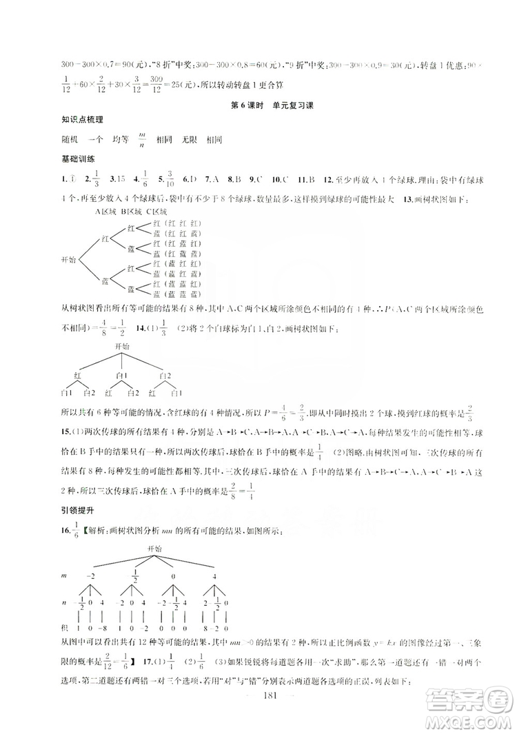 2019金鑰匙1+1課時(shí)作業(yè)+目標(biāo)檢測(cè)九年級(jí)上冊(cè)數(shù)學(xué)國標(biāo)江蘇版答案