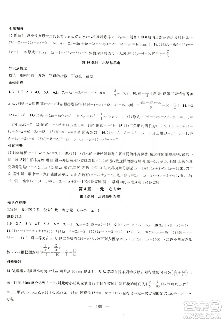 2019金鑰匙1+1課時(shí)作業(yè)+目標(biāo)檢測(cè)七年級(jí)數(shù)學(xué)上冊(cè)國(guó)標(biāo)江蘇版答案