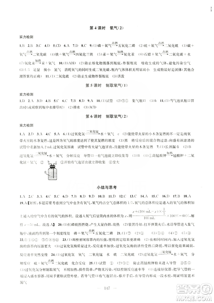 2019金鑰匙1+1課時作業(yè)+目標(biāo)檢測九年級上冊化學(xué)國標(biāo)全國版答案