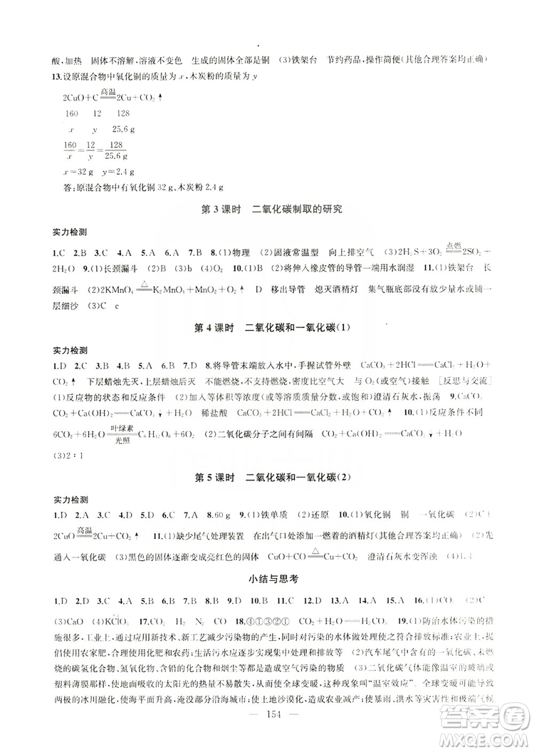2019金鑰匙1+1課時作業(yè)+目標(biāo)檢測九年級上冊化學(xué)國標(biāo)全國版答案