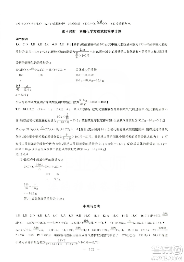 2019金鑰匙1+1課時作業(yè)+目標(biāo)檢測九年級上冊化學(xué)國標(biāo)全國版答案