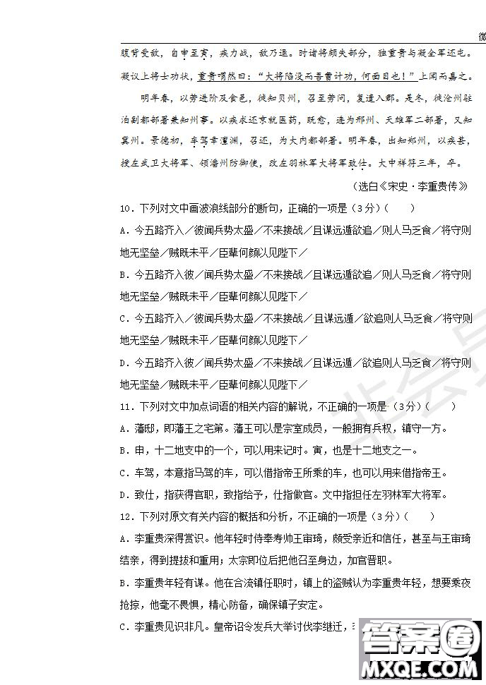2020屆湖北名師聯(lián)盟高三入學調(diào)研考試卷語文試題及答案