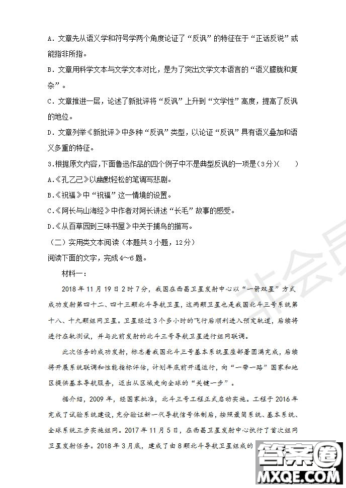 2020屆湖北名師聯(lián)盟高三入學調(diào)研考試卷語文試題及答案