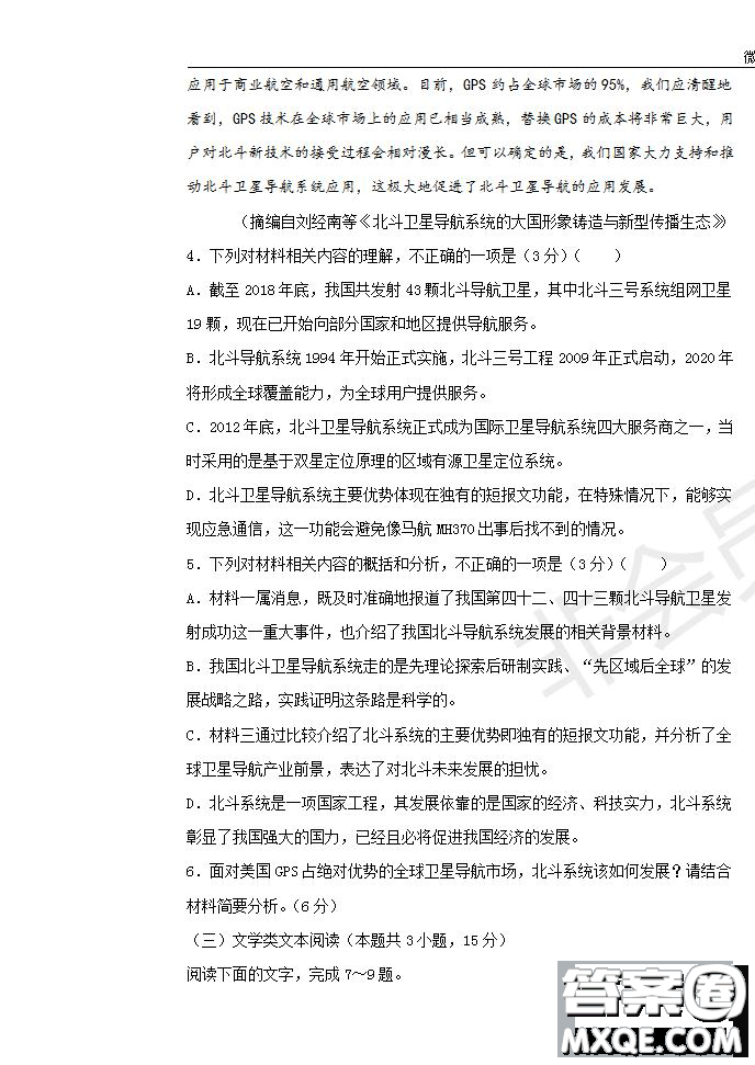 2020屆湖北名師聯(lián)盟高三入學調(diào)研考試卷語文試題及答案