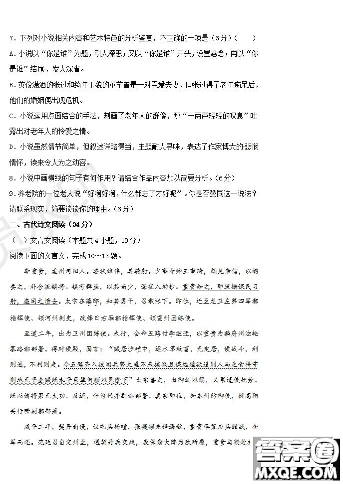 2020屆湖北名師聯(lián)盟高三入學調(diào)研考試卷語文試題及答案