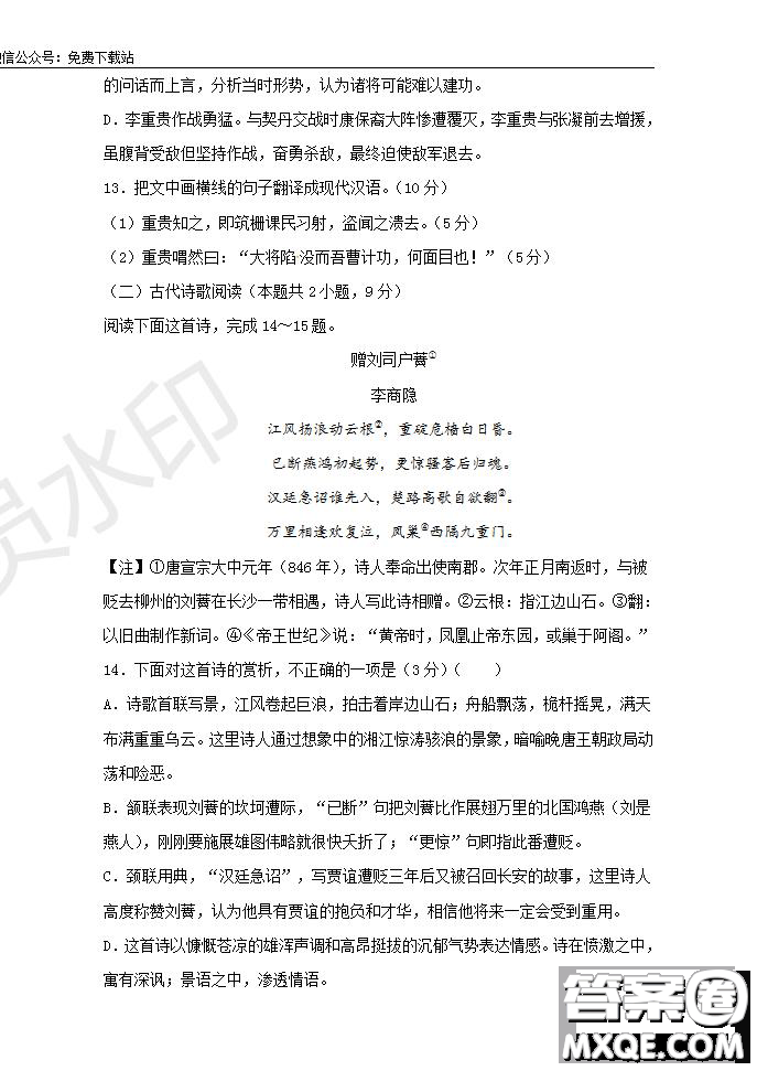 2020屆湖北名師聯(lián)盟高三入學調(diào)研考試卷語文試題及答案
