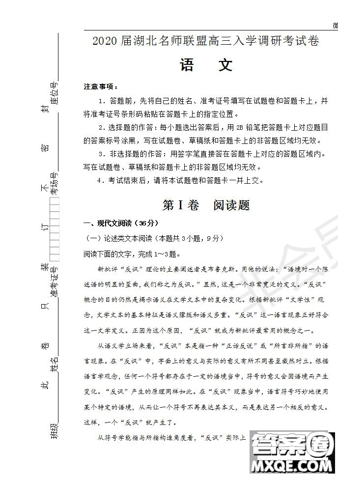 2020屆湖北名師聯(lián)盟高三入學調(diào)研考試卷語文試題及答案