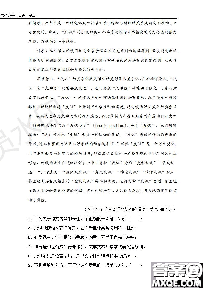 2020屆湖北名師聯(lián)盟高三入學調(diào)研考試卷語文試題及答案