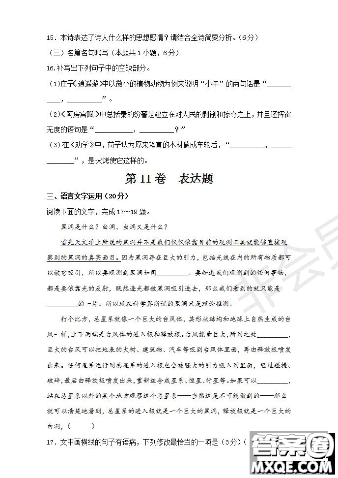 2020屆湖北名師聯(lián)盟高三入學調(diào)研考試卷語文試題及答案