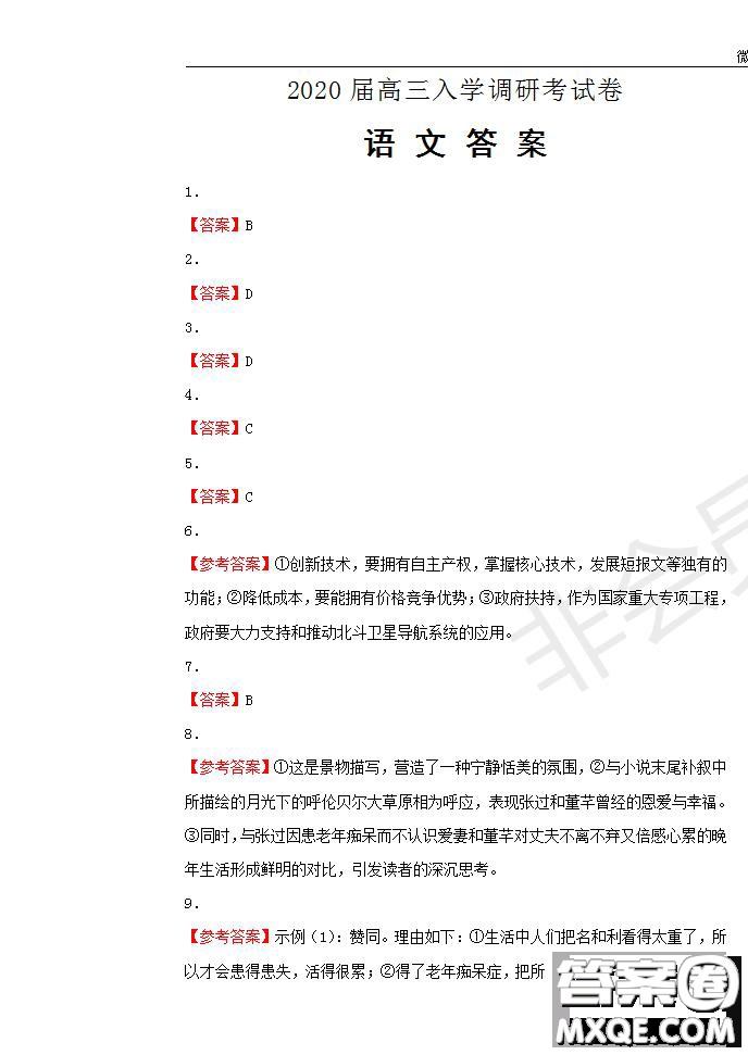 2020屆湖北名師聯(lián)盟高三入學調(diào)研考試卷語文試題及答案
