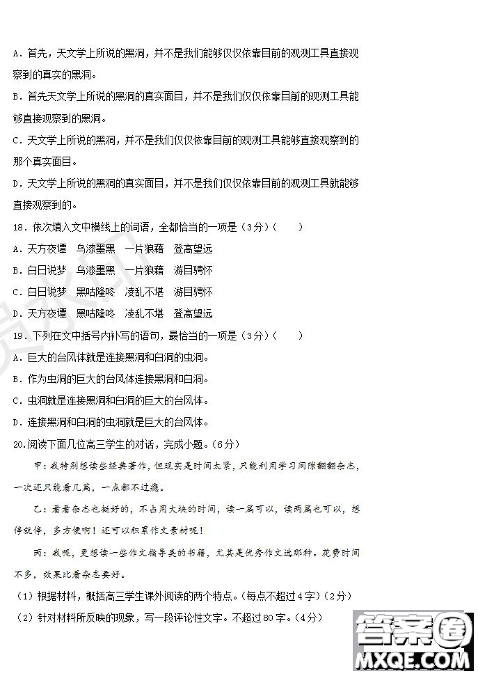 2020屆湖北名師聯(lián)盟高三入學調(diào)研考試卷語文試題及答案