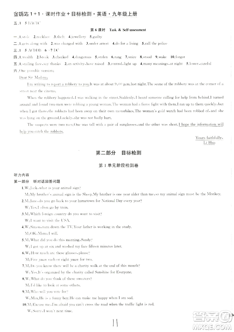 2019金鑰匙1+1課時(shí)作業(yè)+目標(biāo)檢測(cè)九年級(jí)上冊(cè)英語國(guó)標(biāo)江蘇版答案