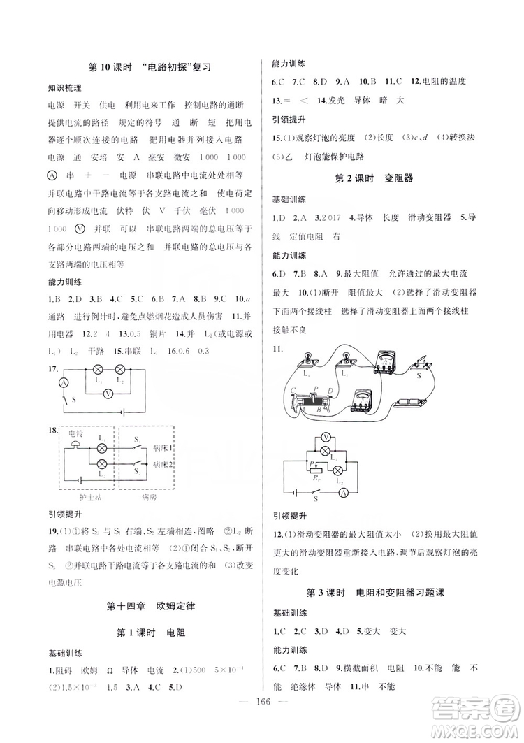 2019金鑰匙1+1課時作業(yè)+目標檢測九年級物理上冊國標江蘇版答案