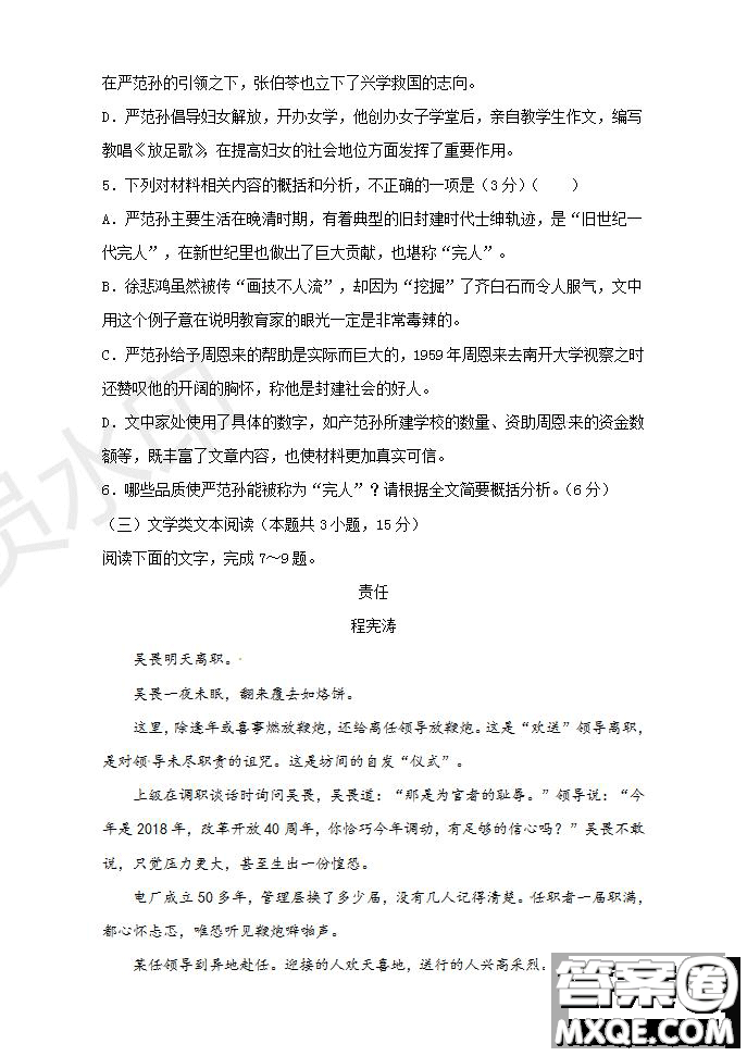 2020屆江西名師聯(lián)盟高三入學(xué)調(diào)研考試卷語文試題及答案