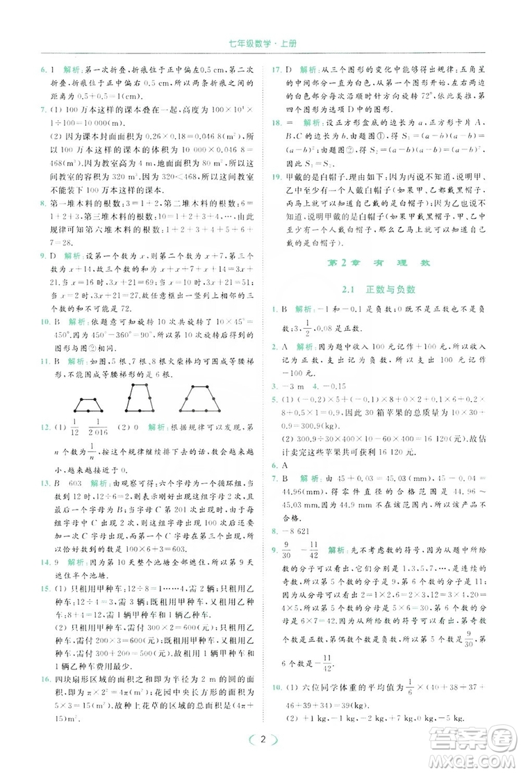 云南美術(shù)出版社2019亮點(diǎn)給力提優(yōu)課時(shí)作業(yè)本七年級(jí)數(shù)學(xué)上冊(cè)蘇教版答案