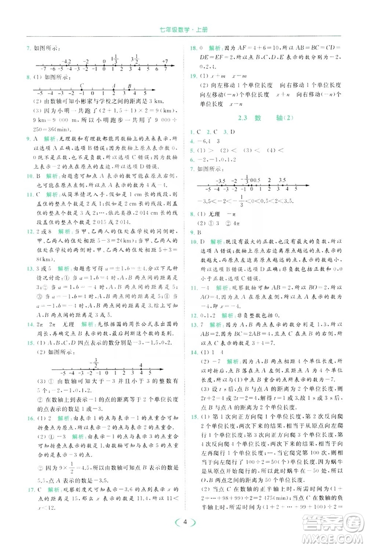 云南美術(shù)出版社2019亮點(diǎn)給力提優(yōu)課時(shí)作業(yè)本七年級(jí)數(shù)學(xué)上冊(cè)蘇教版答案