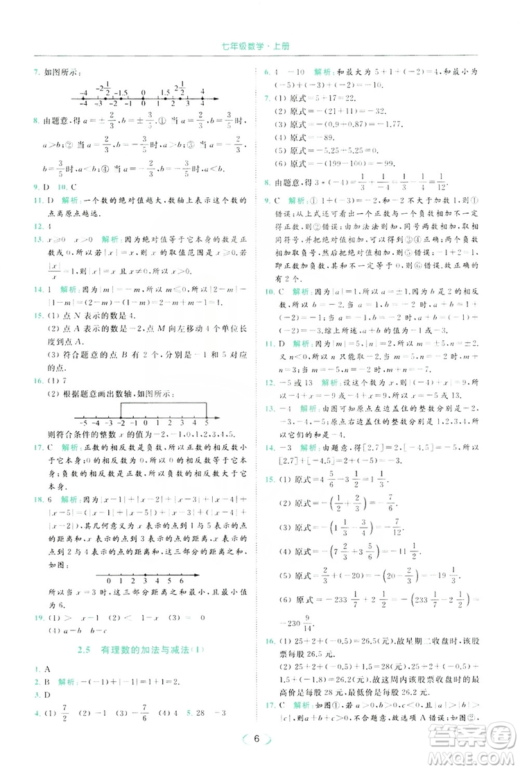 云南美術(shù)出版社2019亮點(diǎn)給力提優(yōu)課時(shí)作業(yè)本七年級(jí)數(shù)學(xué)上冊(cè)蘇教版答案