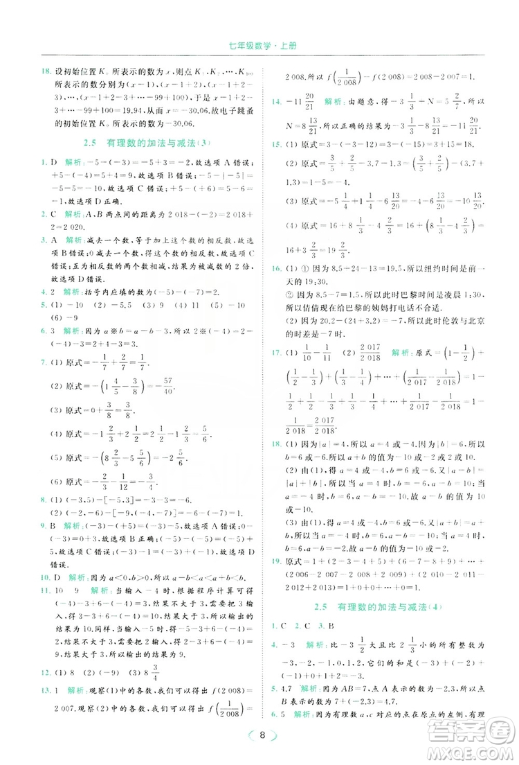 云南美術(shù)出版社2019亮點(diǎn)給力提優(yōu)課時(shí)作業(yè)本七年級(jí)數(shù)學(xué)上冊(cè)蘇教版答案