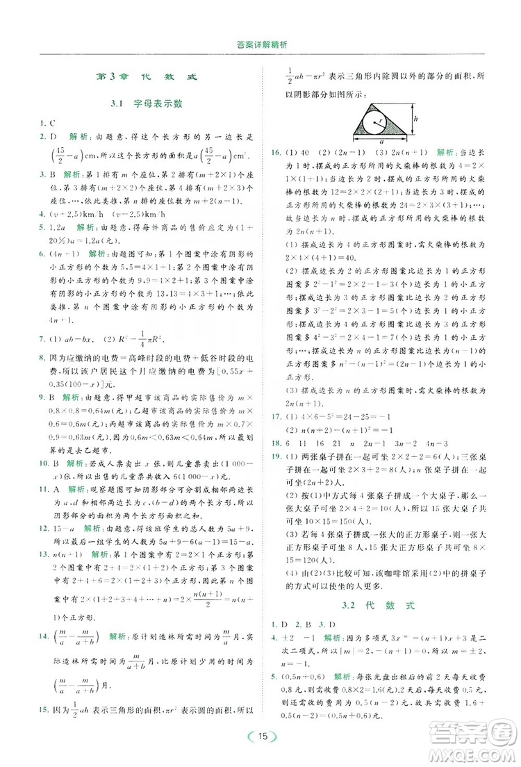 云南美術(shù)出版社2019亮點(diǎn)給力提優(yōu)課時(shí)作業(yè)本七年級(jí)數(shù)學(xué)上冊(cè)蘇教版答案