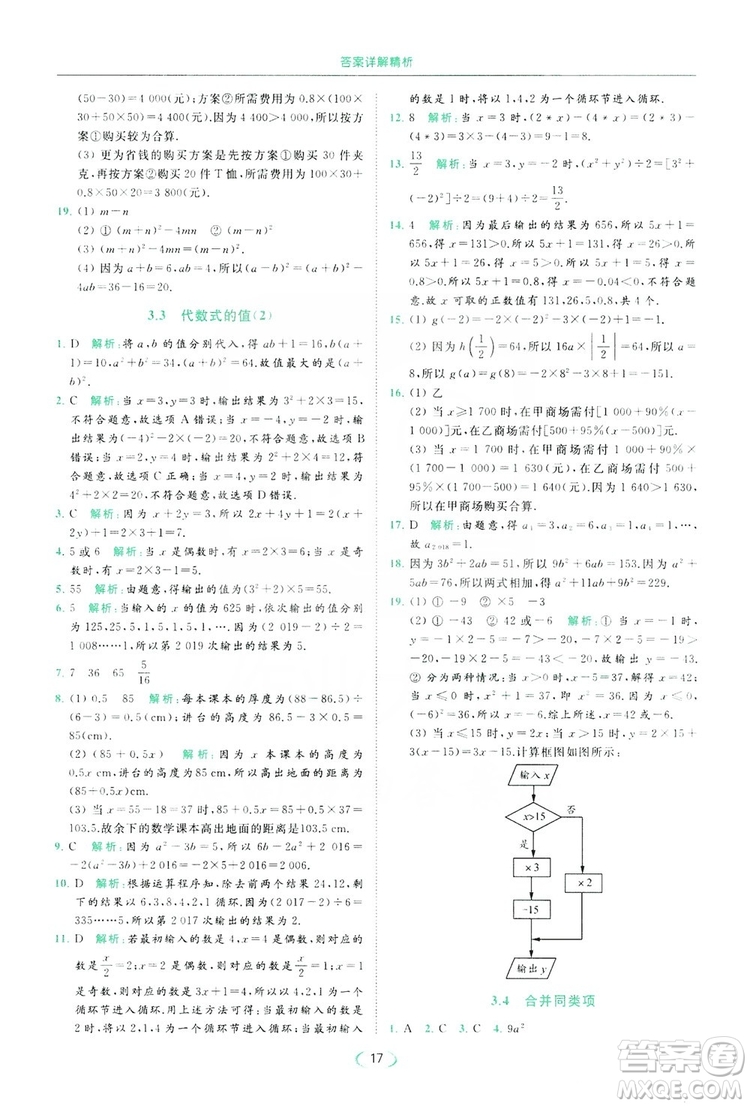 云南美術(shù)出版社2019亮點(diǎn)給力提優(yōu)課時(shí)作業(yè)本七年級(jí)數(shù)學(xué)上冊(cè)蘇教版答案