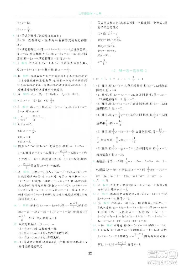 云南美術(shù)出版社2019亮點(diǎn)給力提優(yōu)課時(shí)作業(yè)本七年級(jí)數(shù)學(xué)上冊(cè)蘇教版答案