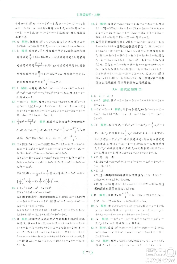 云南美術(shù)出版社2019亮點(diǎn)給力提優(yōu)課時(shí)作業(yè)本七年級(jí)數(shù)學(xué)上冊(cè)蘇教版答案