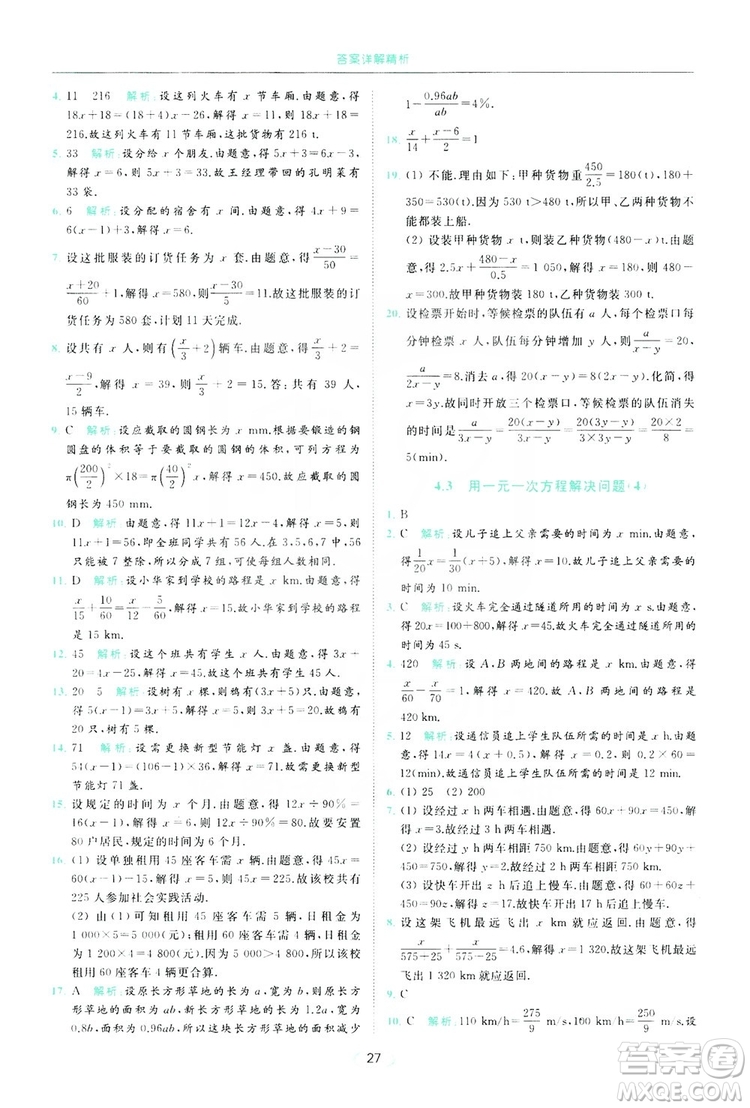 云南美術(shù)出版社2019亮點(diǎn)給力提優(yōu)課時(shí)作業(yè)本七年級(jí)數(shù)學(xué)上冊(cè)蘇教版答案