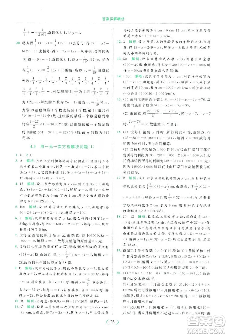 云南美術(shù)出版社2019亮點(diǎn)給力提優(yōu)課時(shí)作業(yè)本七年級(jí)數(shù)學(xué)上冊(cè)蘇教版答案