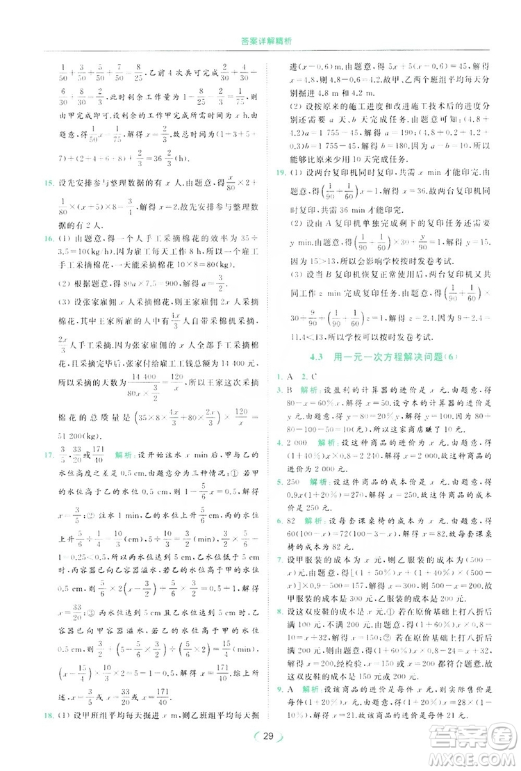 云南美術(shù)出版社2019亮點(diǎn)給力提優(yōu)課時(shí)作業(yè)本七年級(jí)數(shù)學(xué)上冊(cè)蘇教版答案