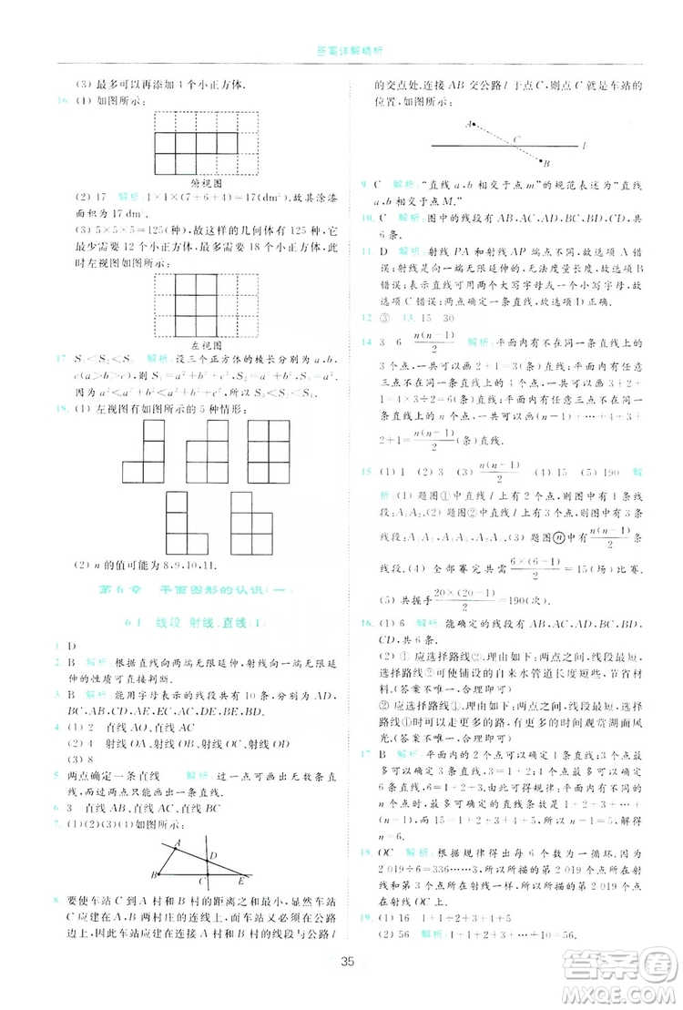 云南美術(shù)出版社2019亮點(diǎn)給力提優(yōu)課時(shí)作業(yè)本七年級(jí)數(shù)學(xué)上冊(cè)蘇教版答案