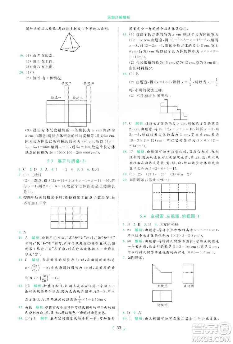 云南美術(shù)出版社2019亮點(diǎn)給力提優(yōu)課時(shí)作業(yè)本七年級(jí)數(shù)學(xué)上冊(cè)蘇教版答案