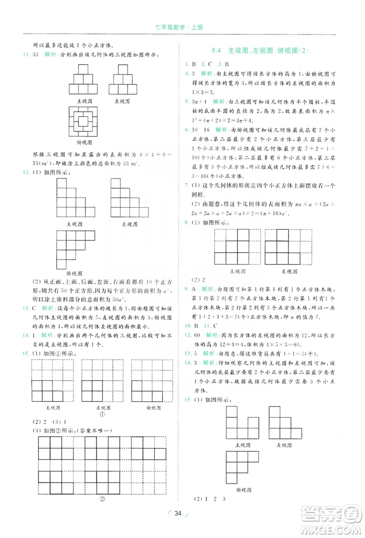 云南美術(shù)出版社2019亮點(diǎn)給力提優(yōu)課時(shí)作業(yè)本七年級(jí)數(shù)學(xué)上冊(cè)蘇教版答案