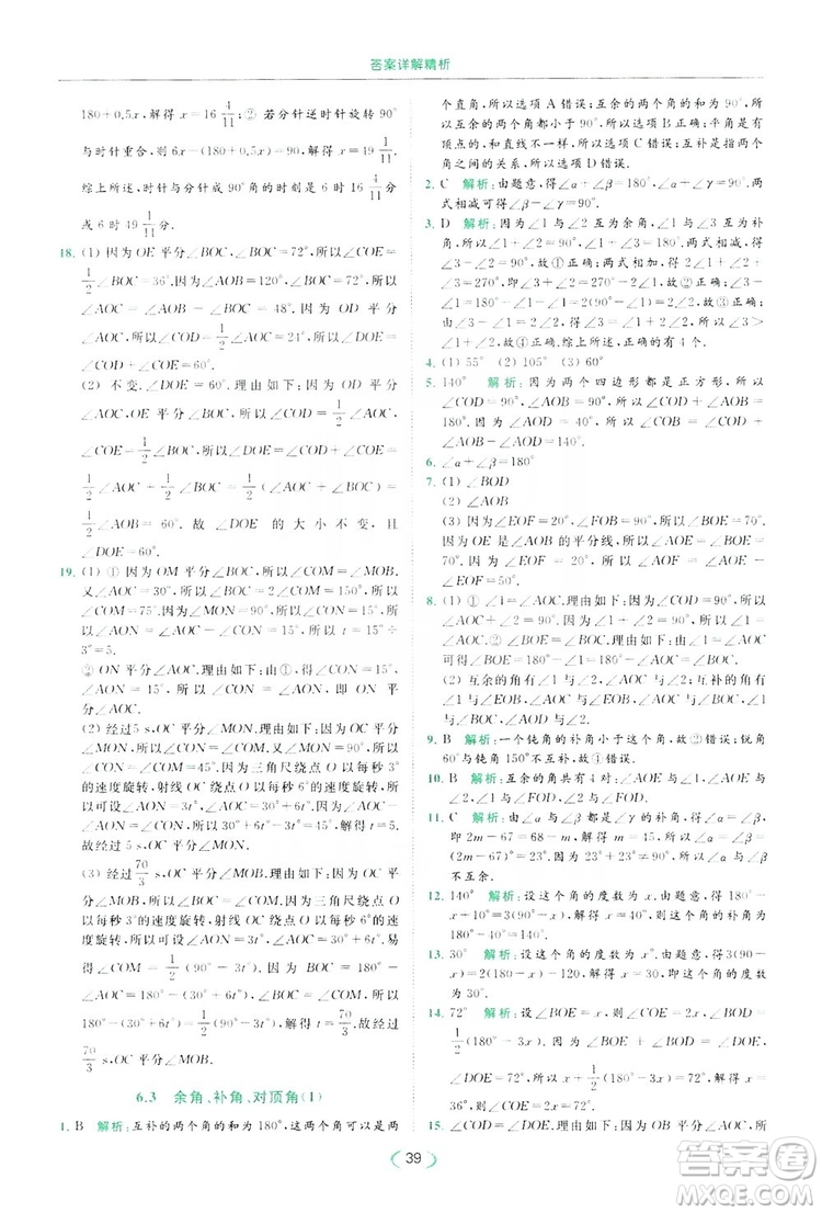 云南美術(shù)出版社2019亮點(diǎn)給力提優(yōu)課時(shí)作業(yè)本七年級(jí)數(shù)學(xué)上冊(cè)蘇教版答案